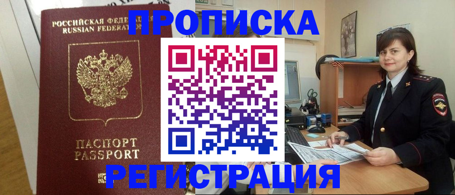 прописка регистрация в Зеленокумске