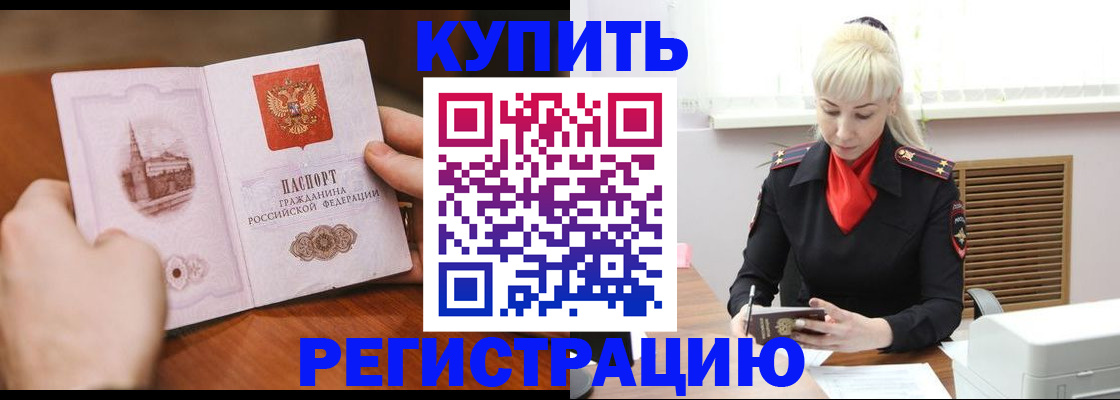 прописка регистрация в Зеленокумске