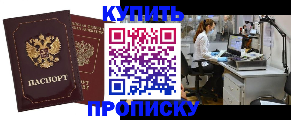 прописка гарантия в Зеленокумске