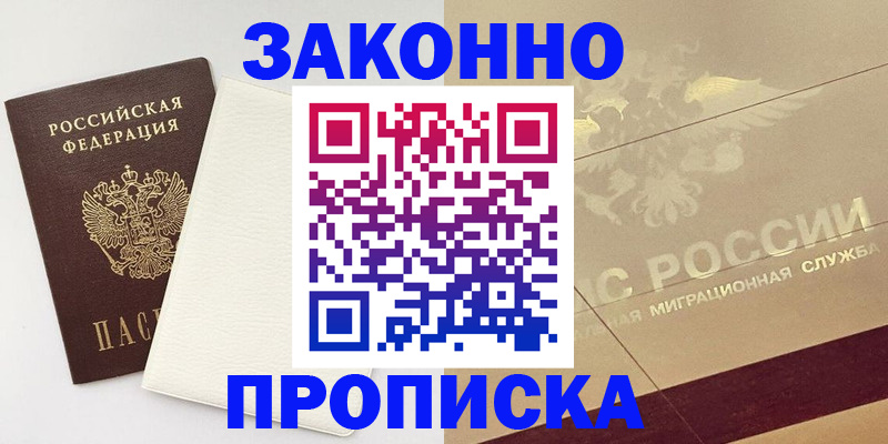 регистрация в Зеленокумске
