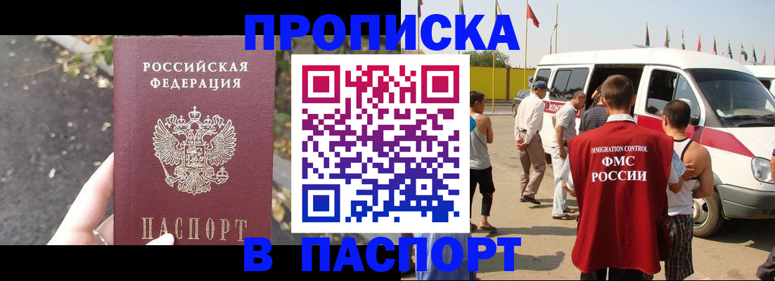 прописка в квартире в Зеленокумске